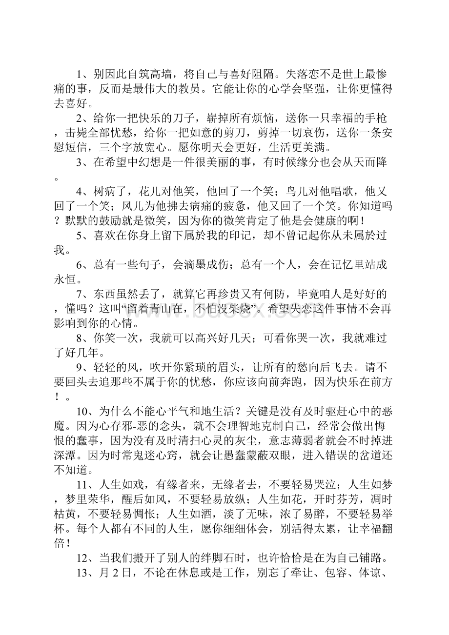 安慰人的经典语句短句.docx_第2页