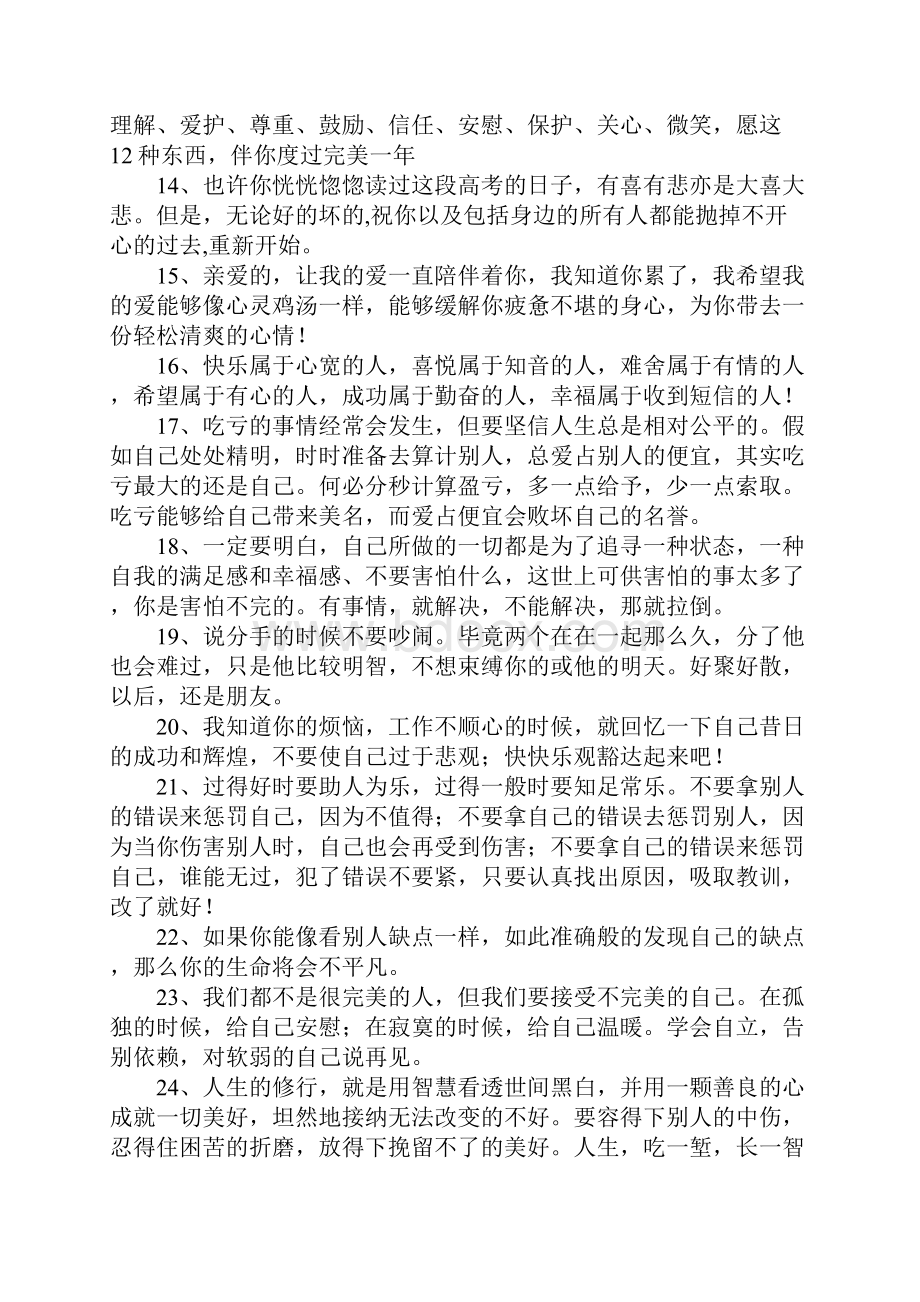 安慰人的经典语句短句.docx_第3页