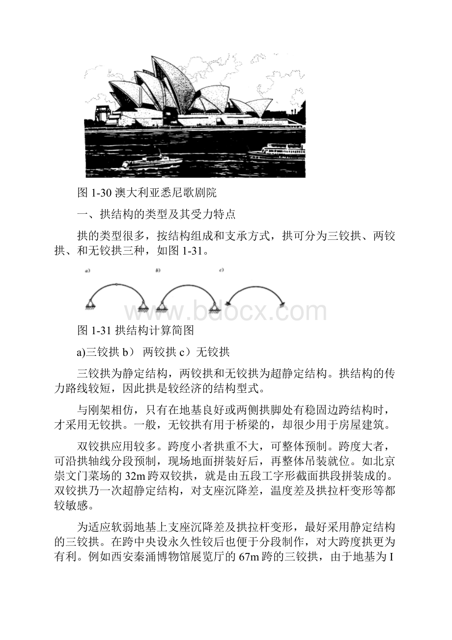 拱式结构体系.docx_第3页