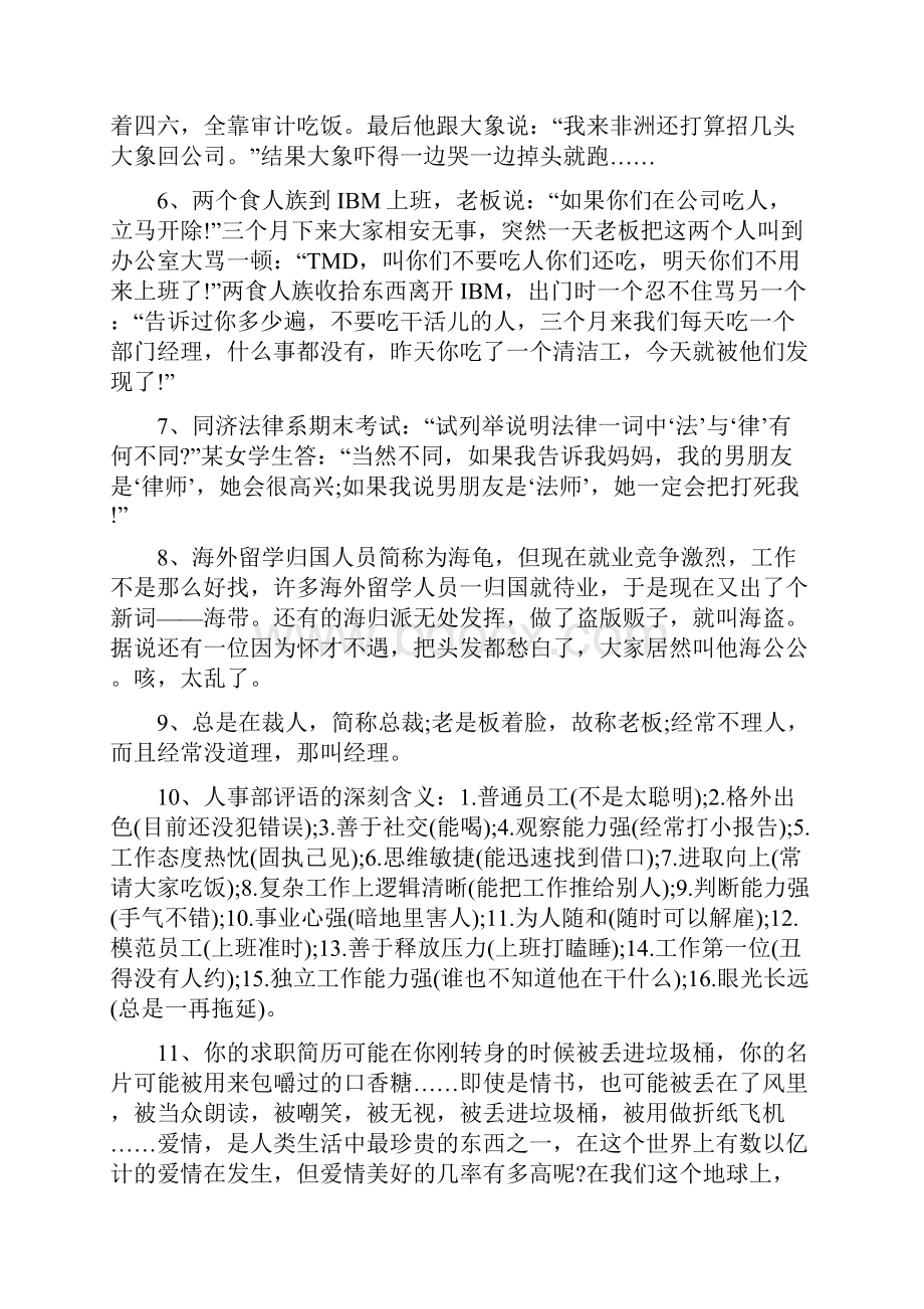 提高工作能力的名言.docx_第2页