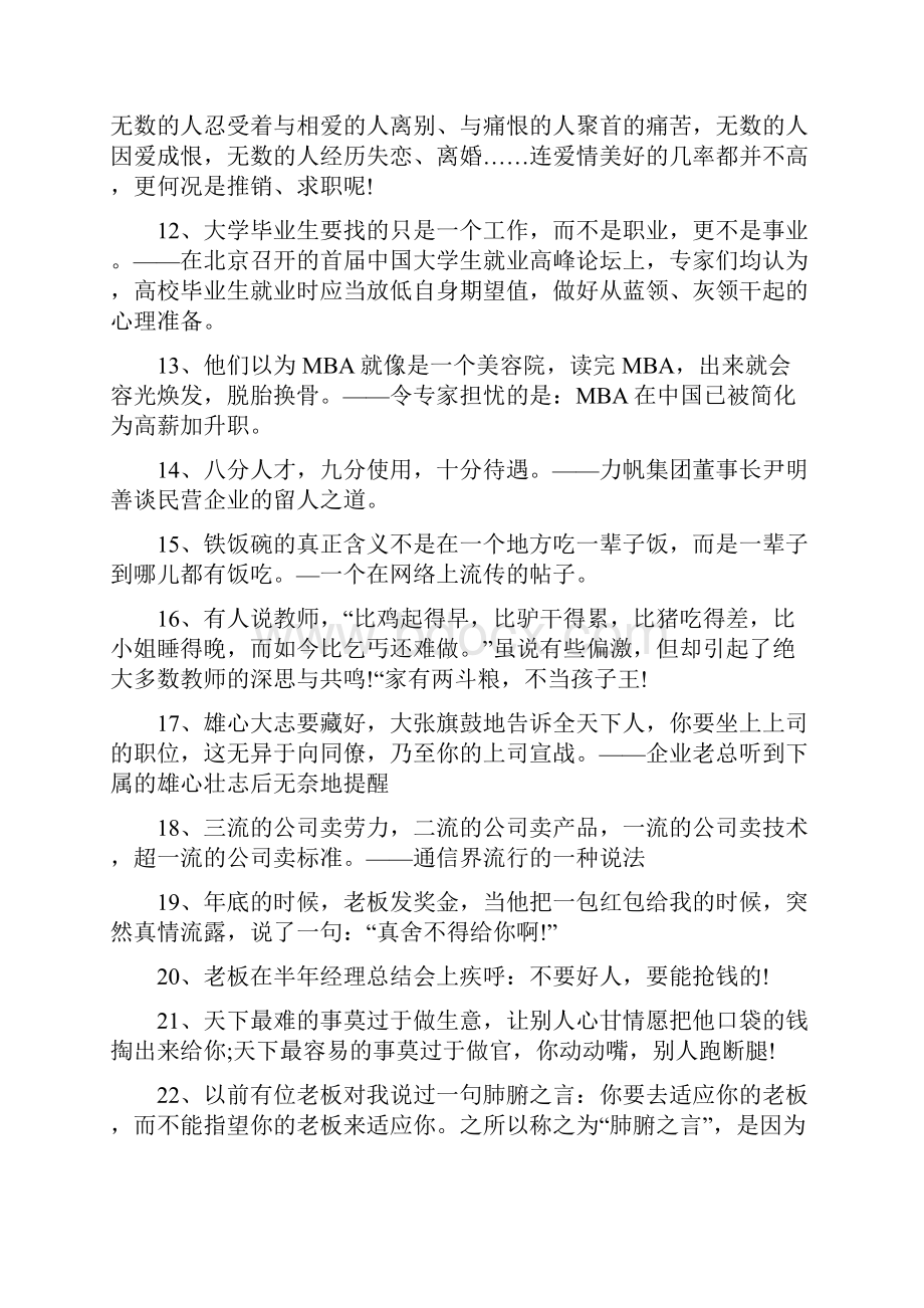 提高工作能力的名言.docx_第3页