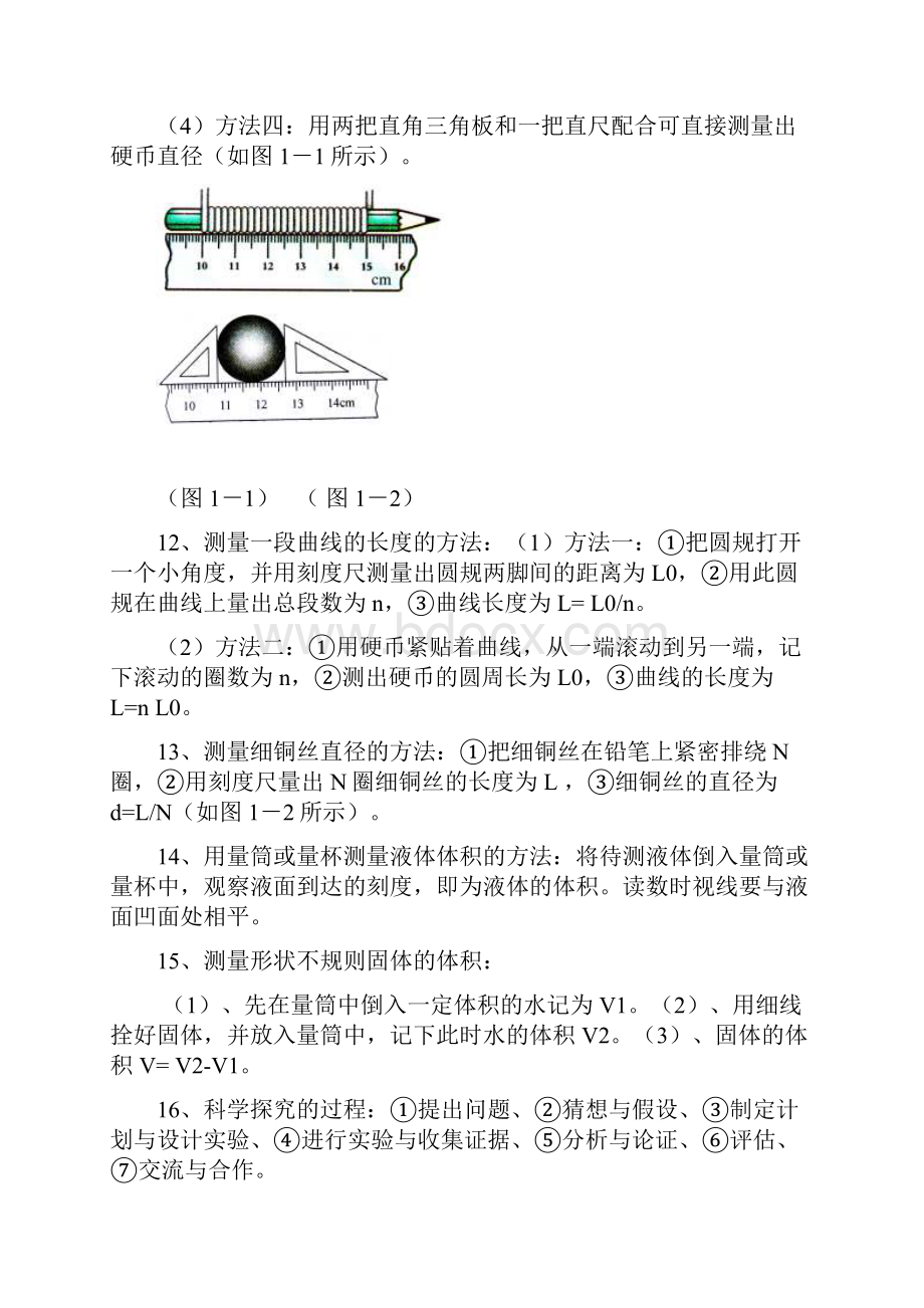 粤沪版八年级物理上册知识点整理.docx_第3页