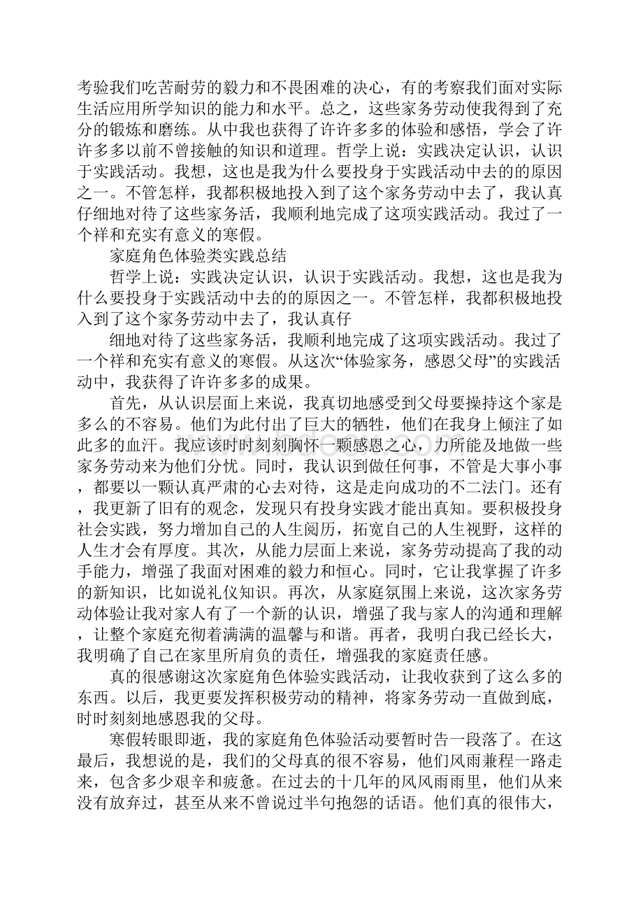 关于家庭劳动实践心得700字.docx_第3页