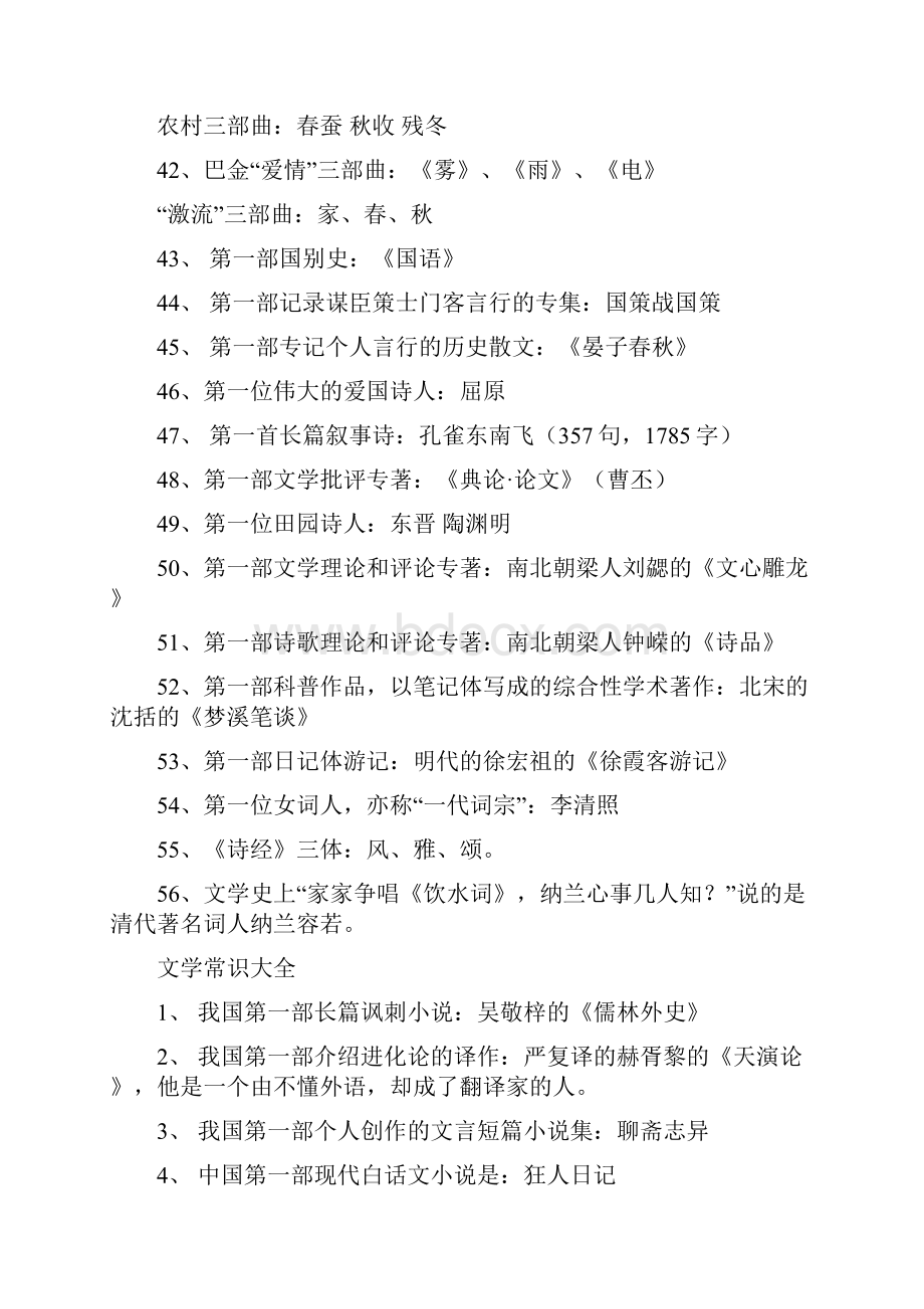 中国文学常识编1剖析.docx_第3页