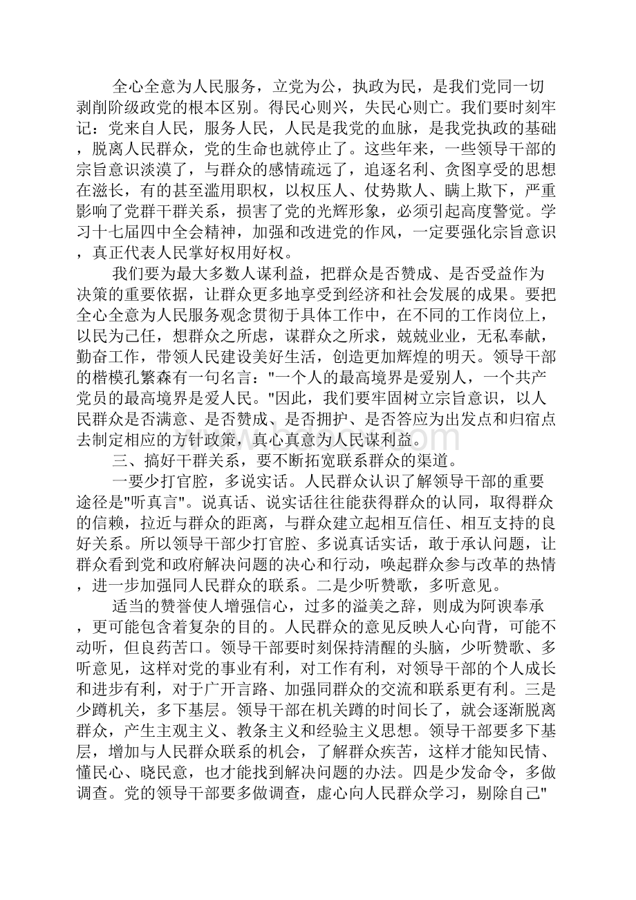 党建培训心得体会.docx_第2页