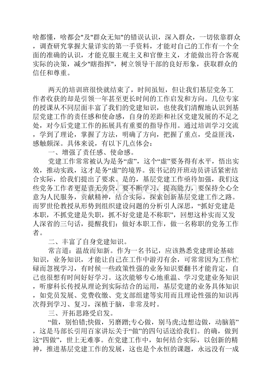 党建培训心得体会.docx_第3页