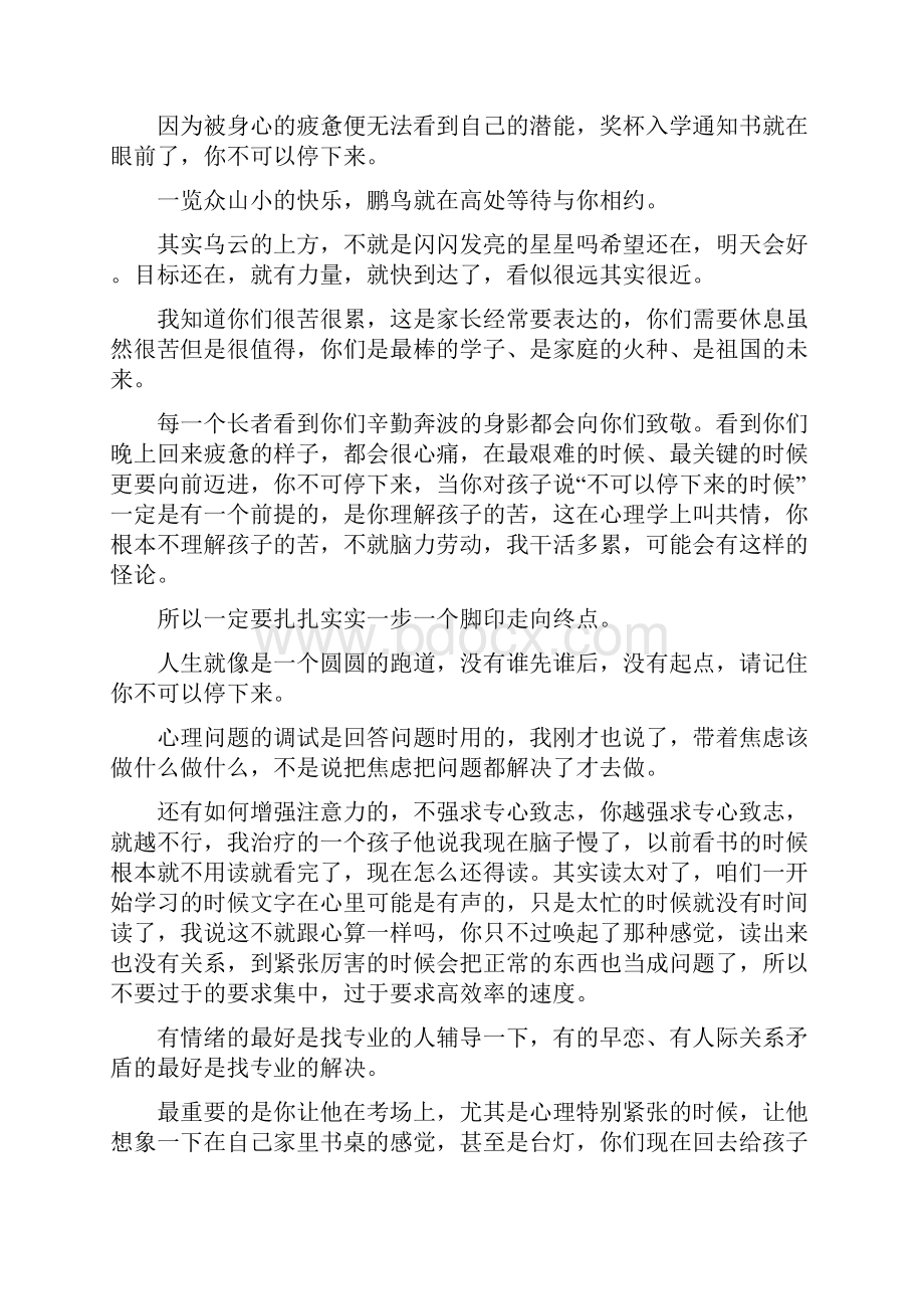 高考减压调整心态的十句良言.docx_第3页