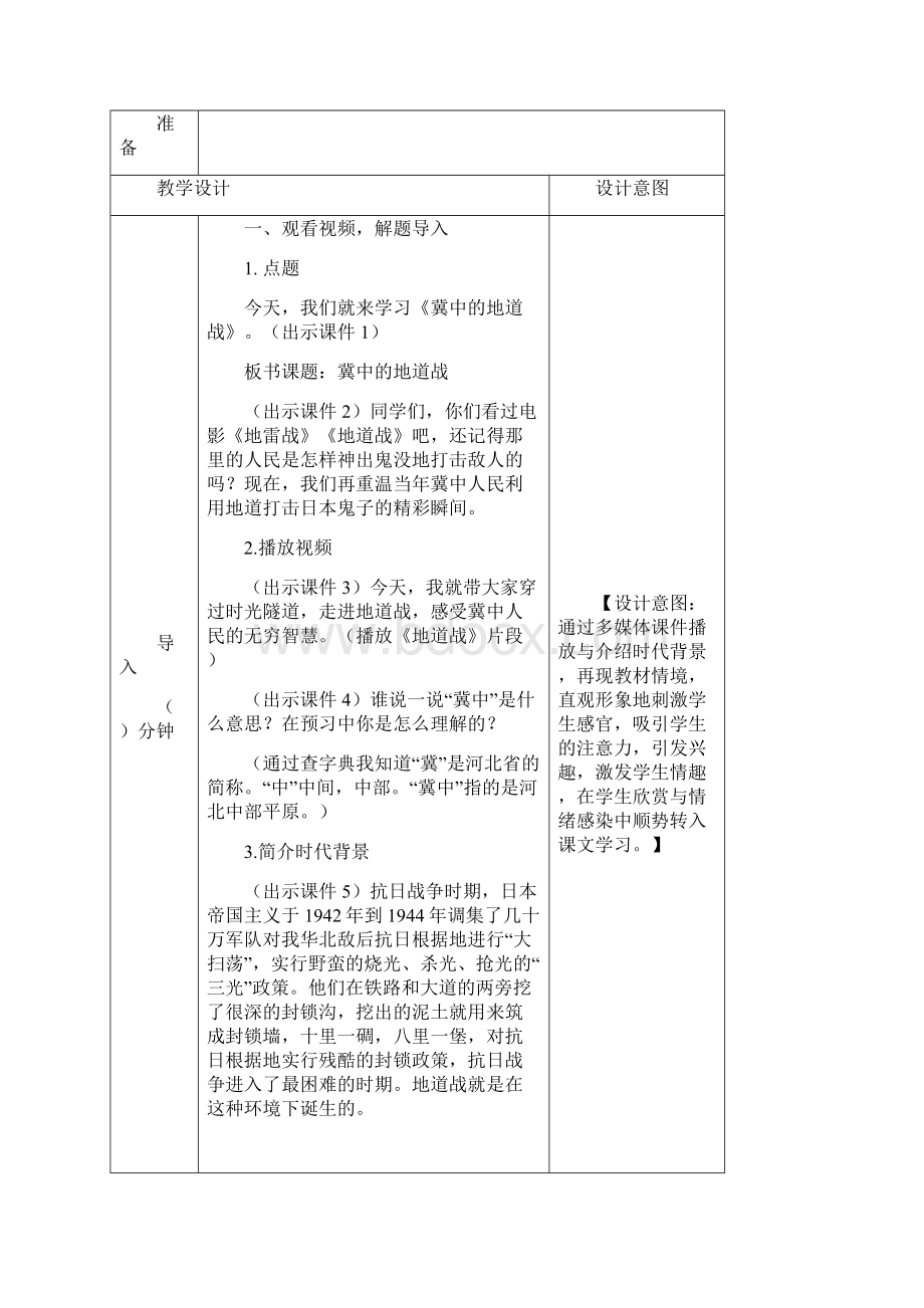 最新三年级语文上册冀中的地道战 教案优质课创意教学设计部编人教版.docx_第2页