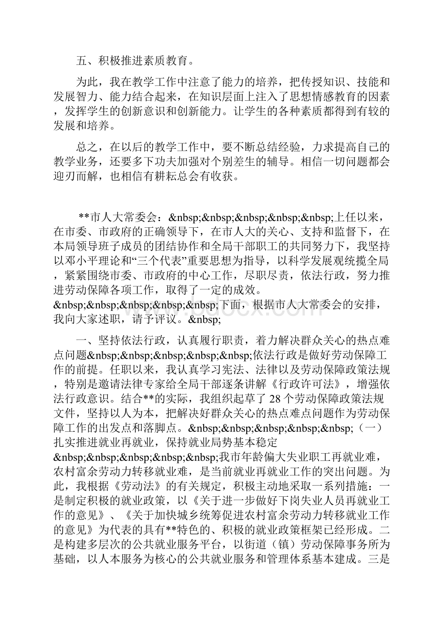 学年度第一学期一年级体育教学总结.docx_第3页