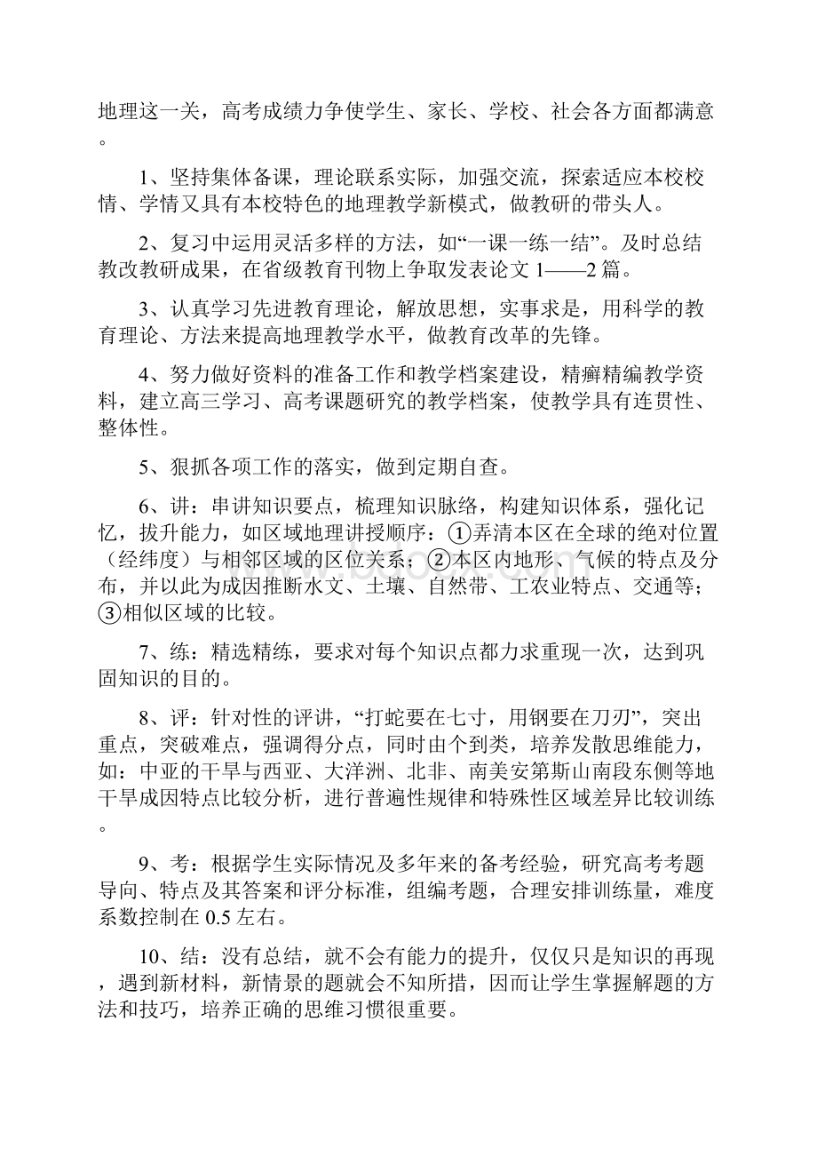 地理复习备考教学工作计划多篇.docx_第3页