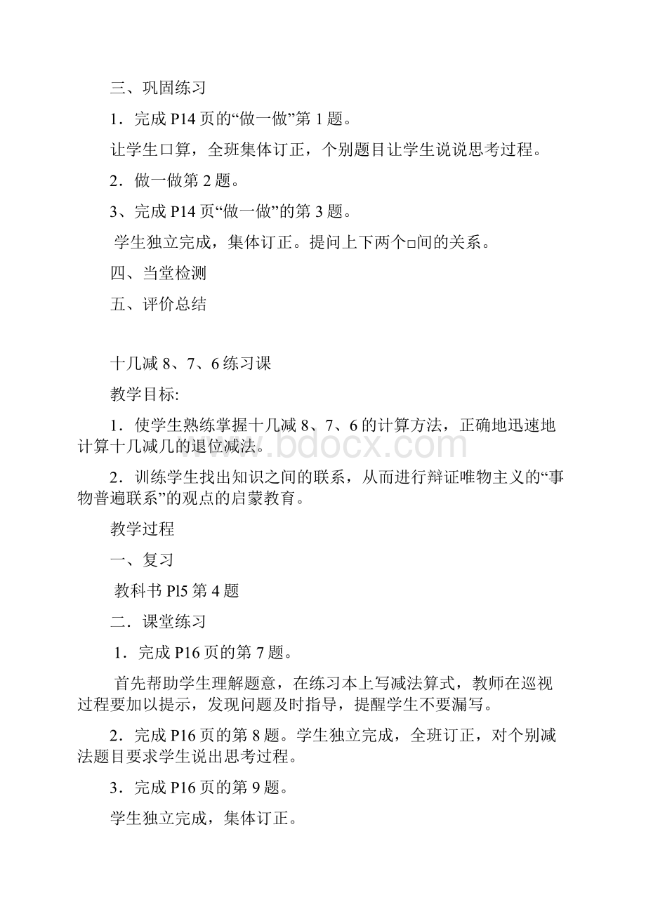 培智六年数学教案下3.docx_第2页