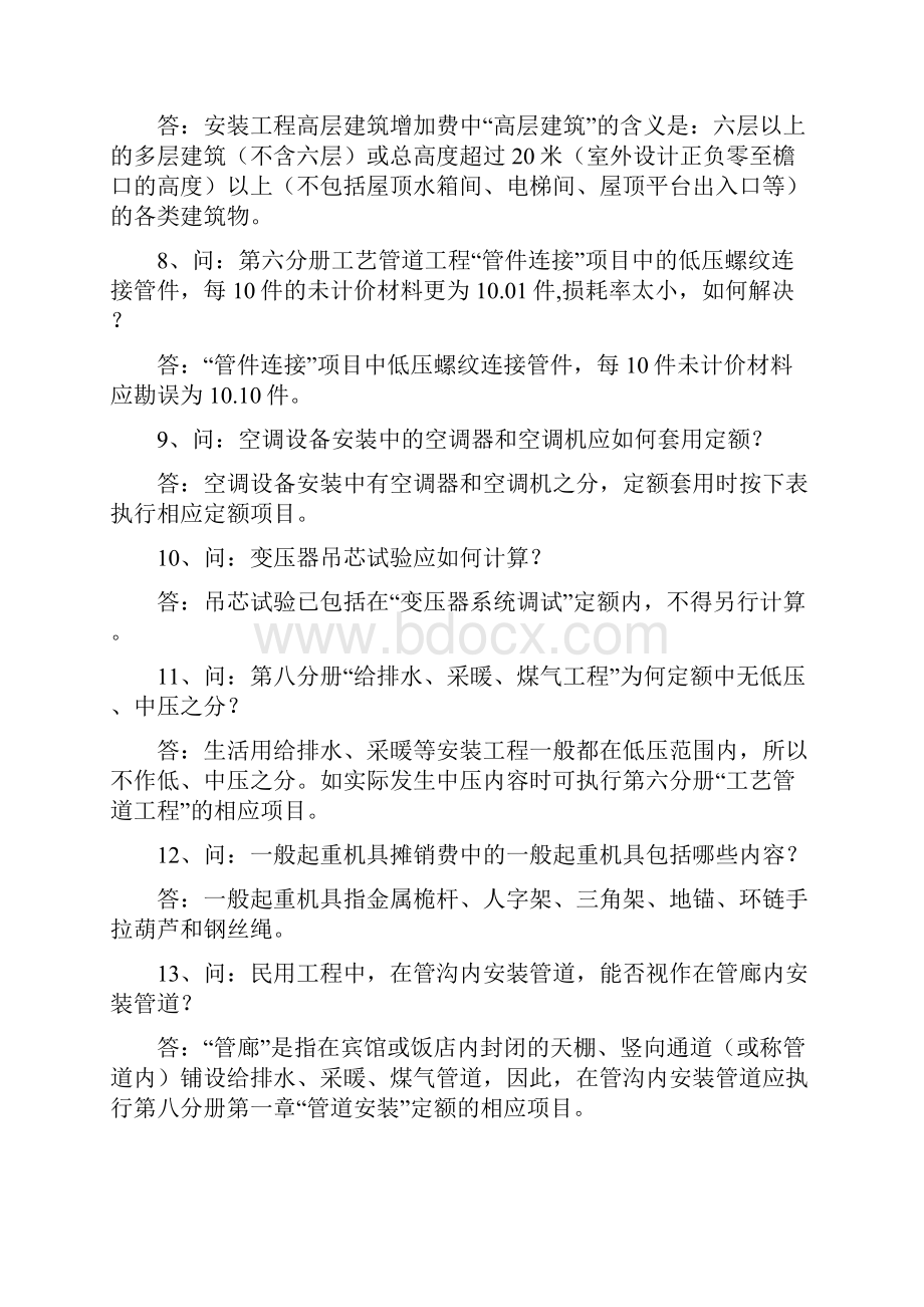 安装工程如何套用定额.docx_第2页