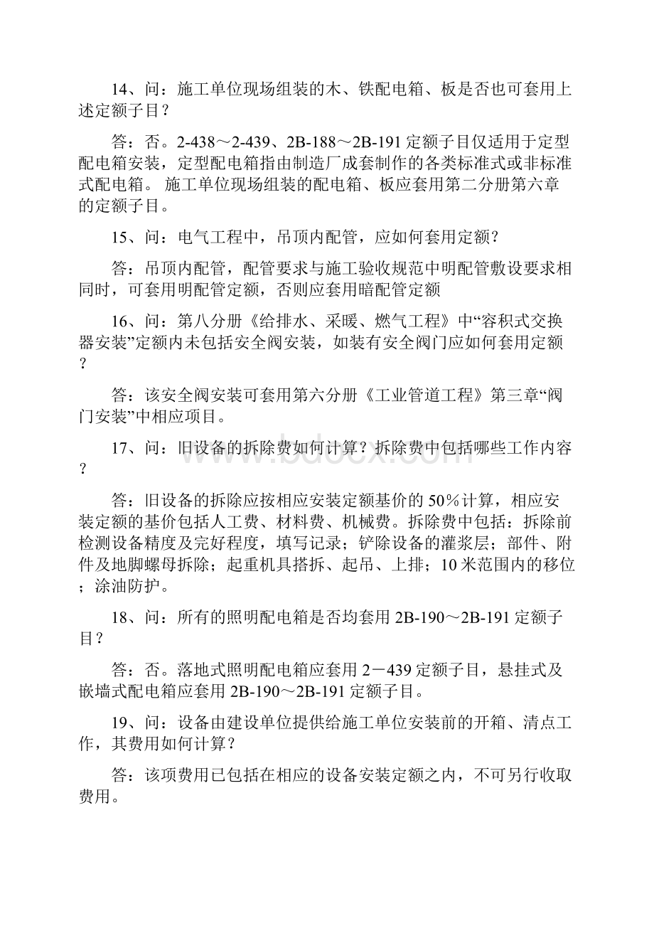 安装工程如何套用定额.docx_第3页