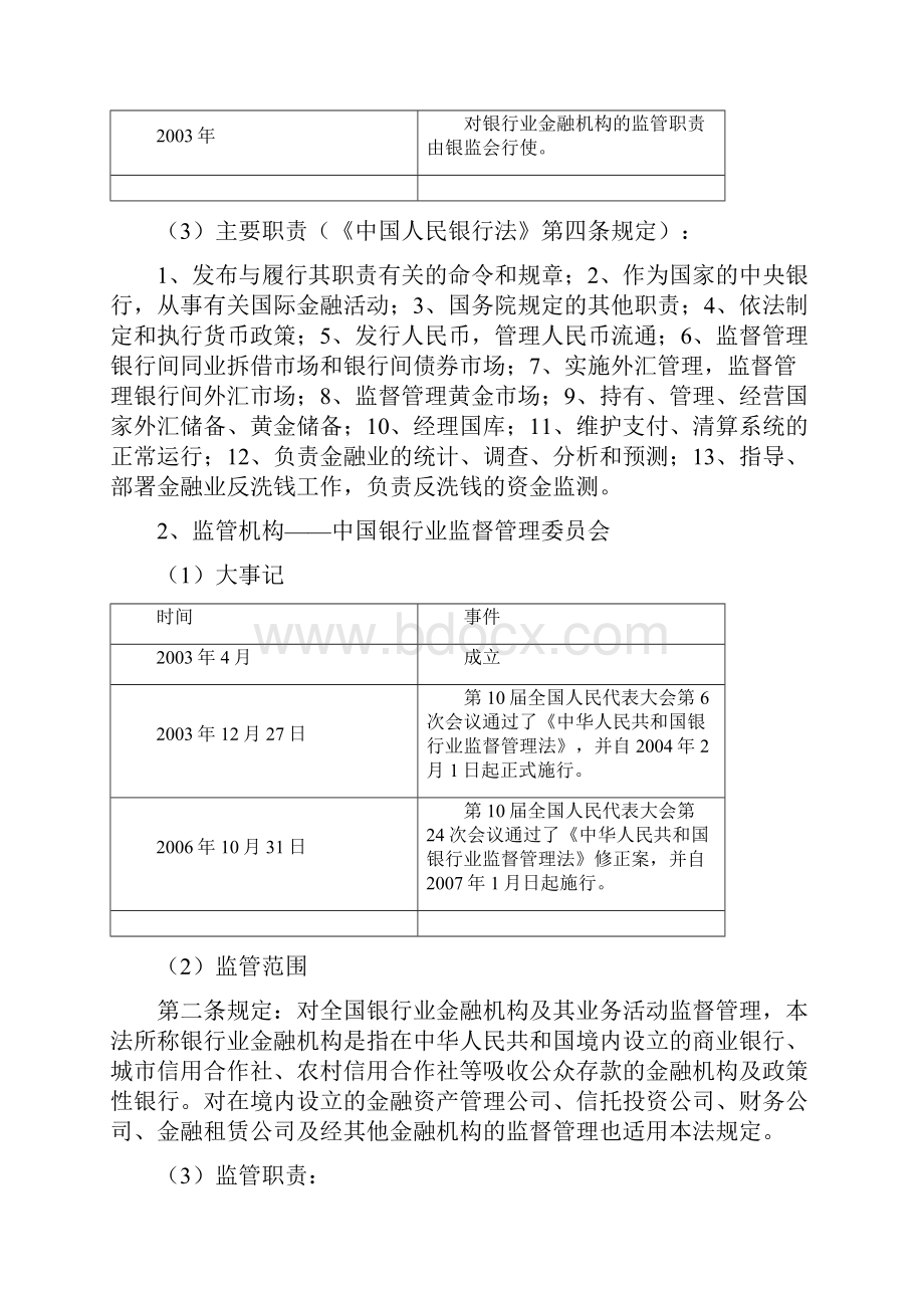 下半年银行从业资格考试公共基础讲义完整版+精选.docx_第2页