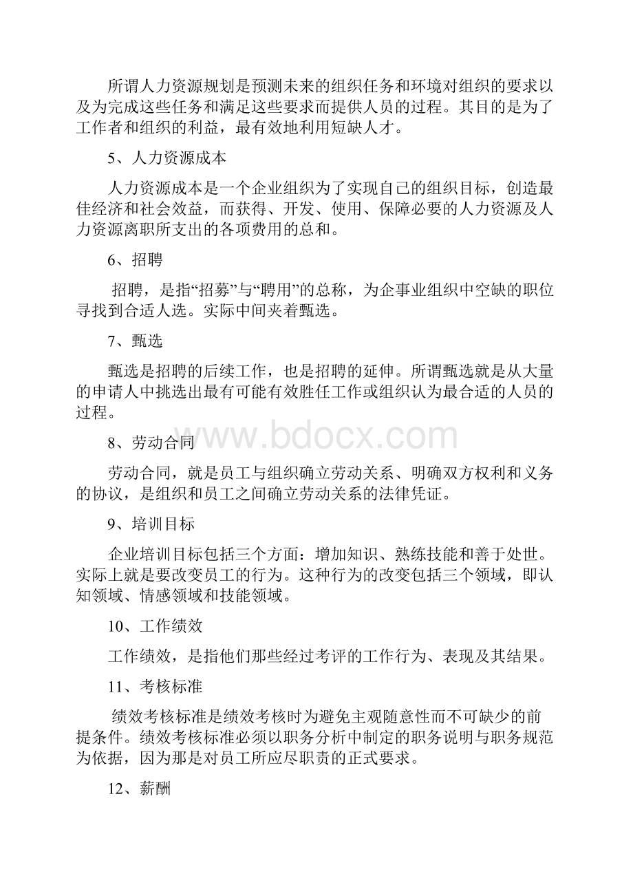 人力资源管理综合复习资料答案.docx_第2页