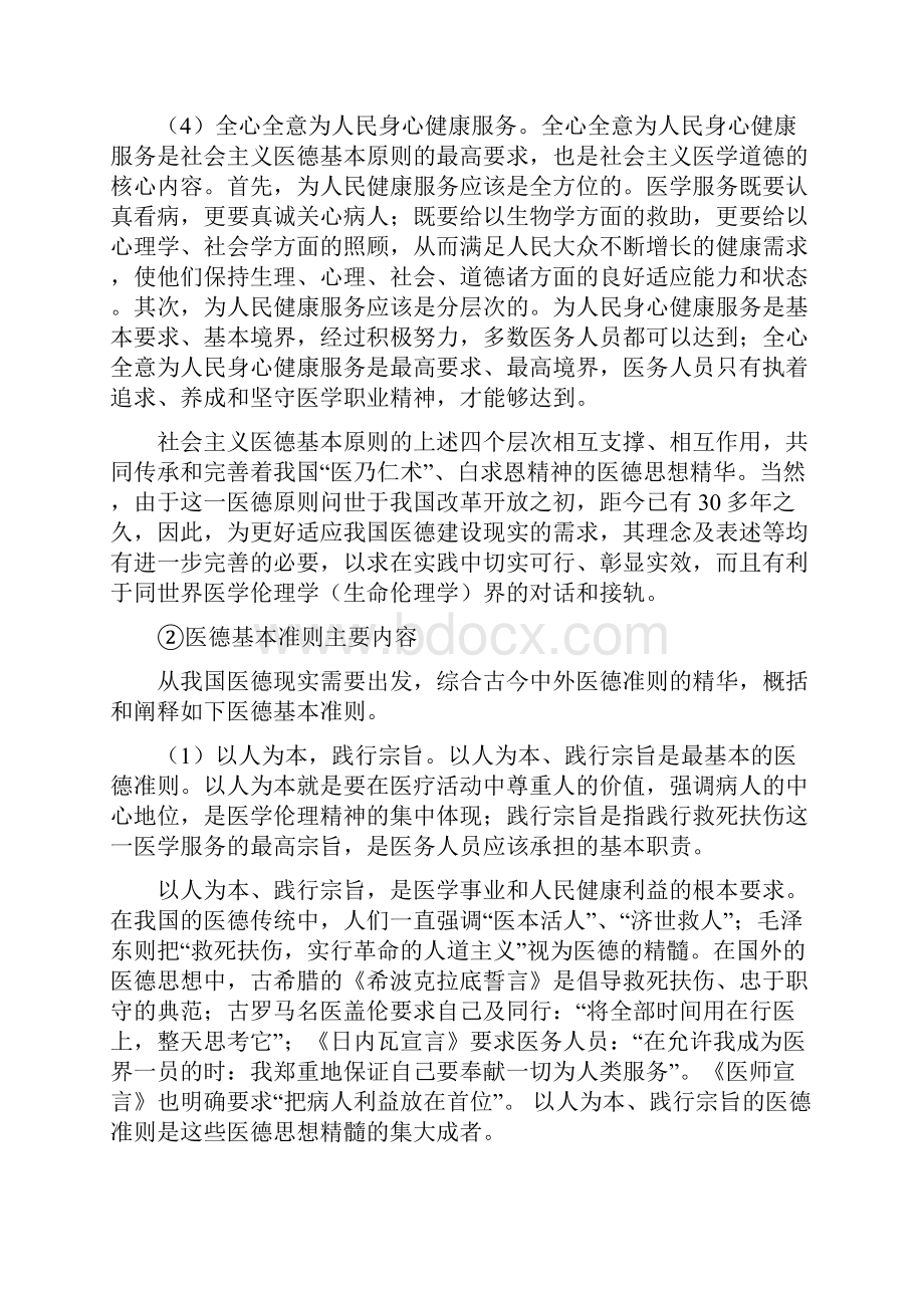 医学伦理学与医师职业道德修养作业.docx_第2页