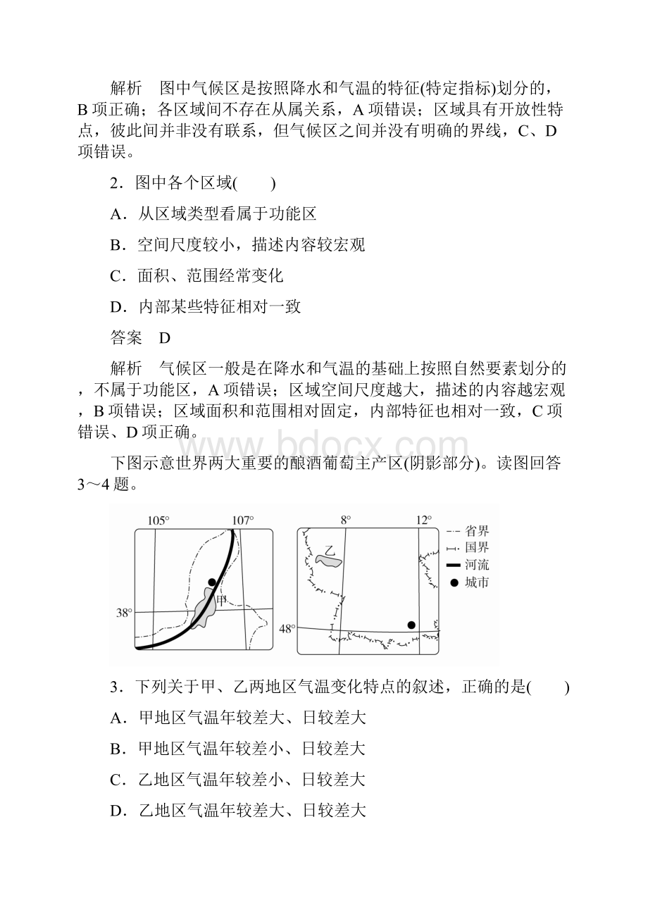 版高考地理一轮总复习第3部分区域可持续发展限时规范特打包10套 75页新人教版.docx_第2页