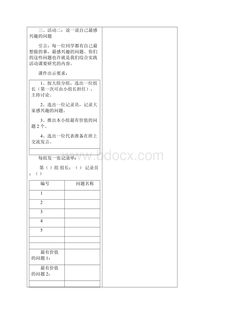 四年级上册综合实践.docx_第3页