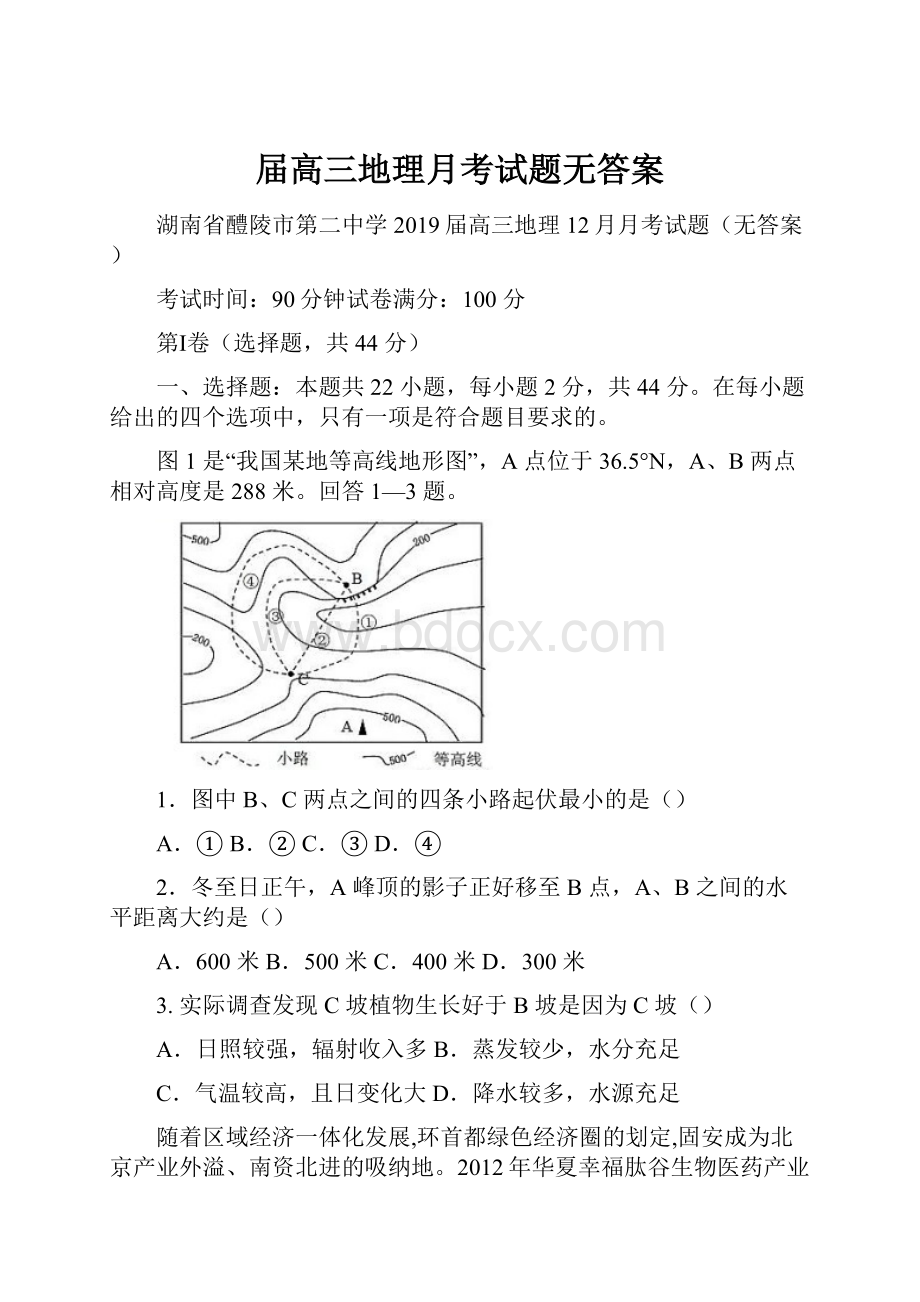 届高三地理月考试题无答案.docx