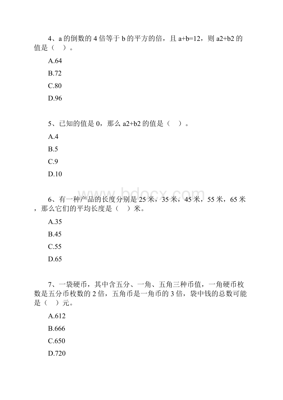 公务员考试数学练习题.docx_第2页