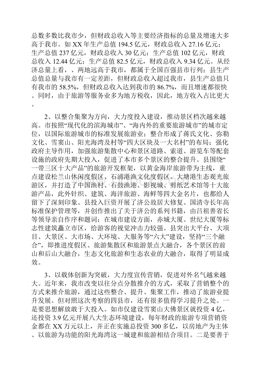 市长在文化旅游考察交流会讲话与市长在文明城市建设动员会的讲话汇编.docx_第2页