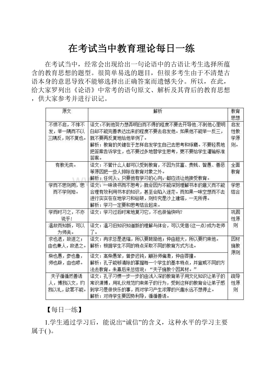 在考试当中教育理论每日一练.docx