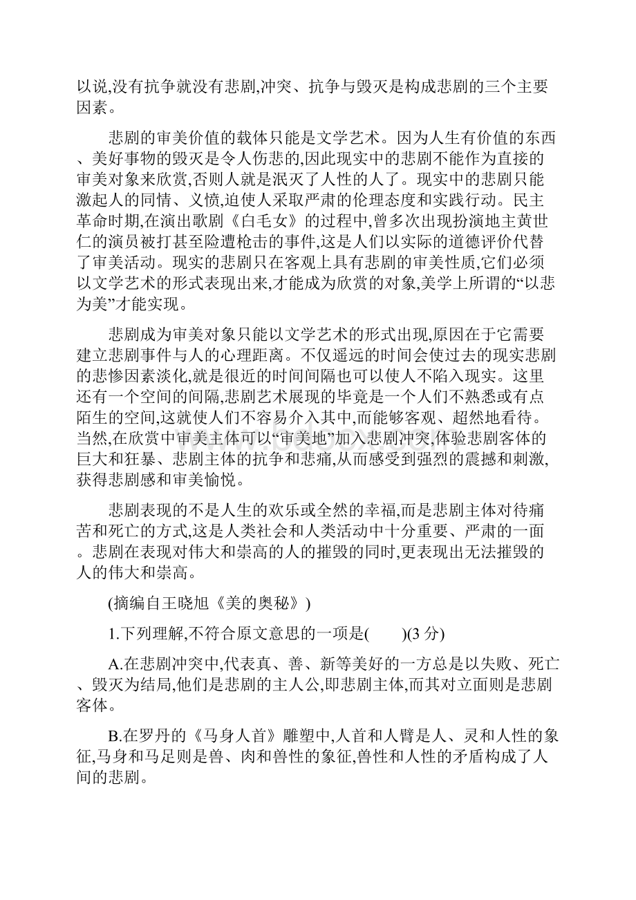 版高中语文必修四试题专题1 单元质量综合检测一 含答案 精品.docx_第2页