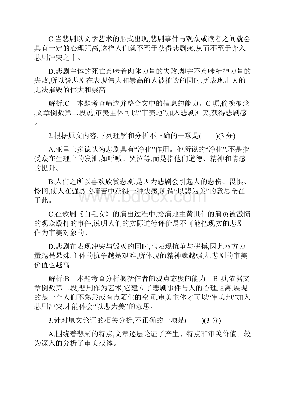 版高中语文必修四试题专题1 单元质量综合检测一 含答案 精品.docx_第3页