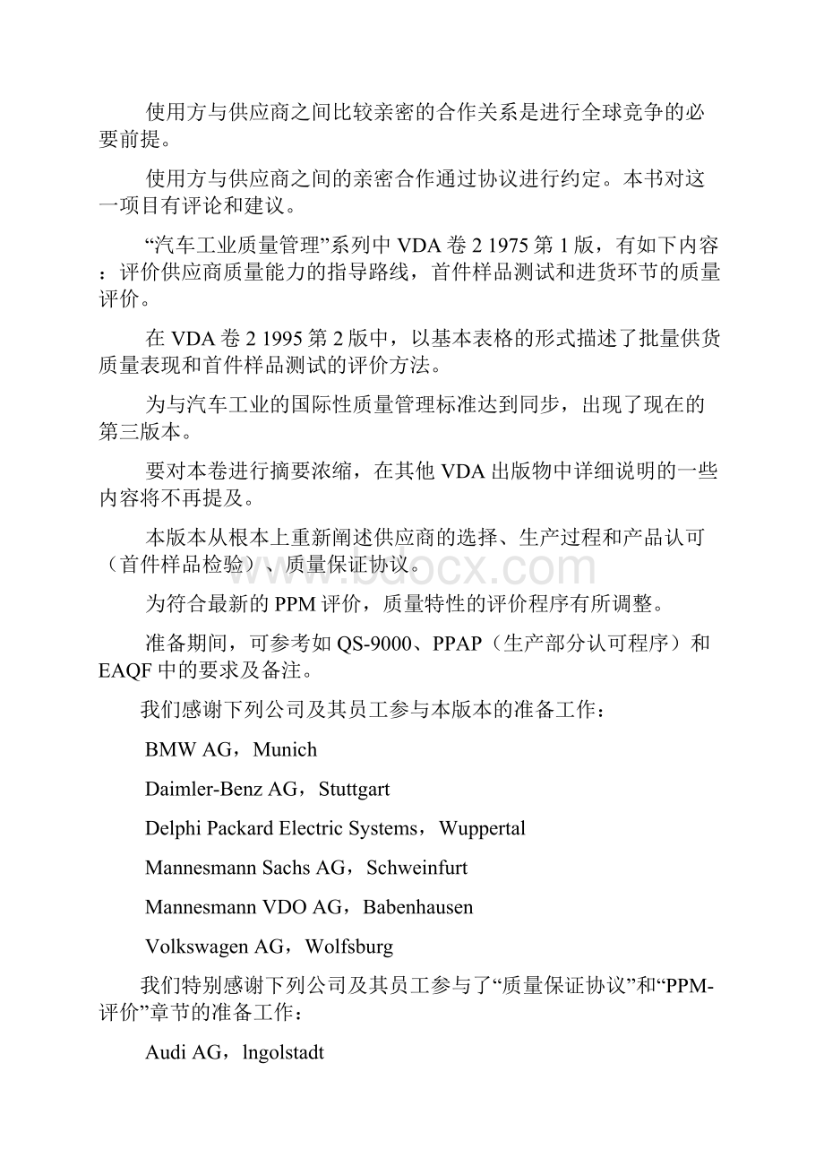 供应商质量保证手册精品文档28页.docx_第3页