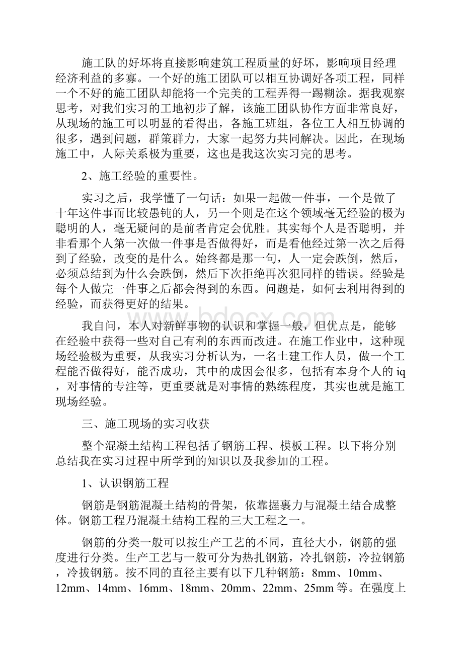 学生毕业实习报告1500字.docx_第2页