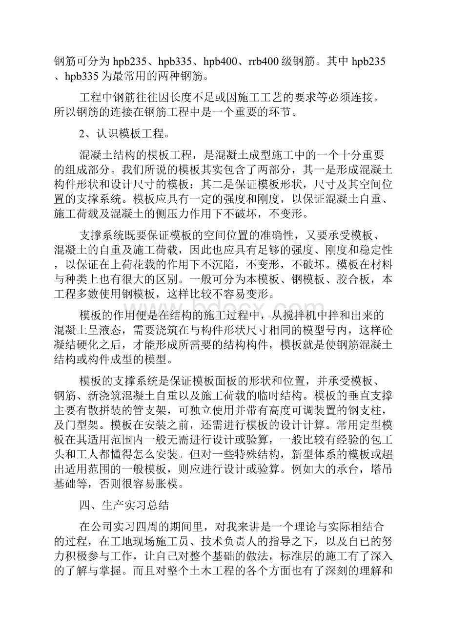 学生毕业实习报告1500字.docx_第3页