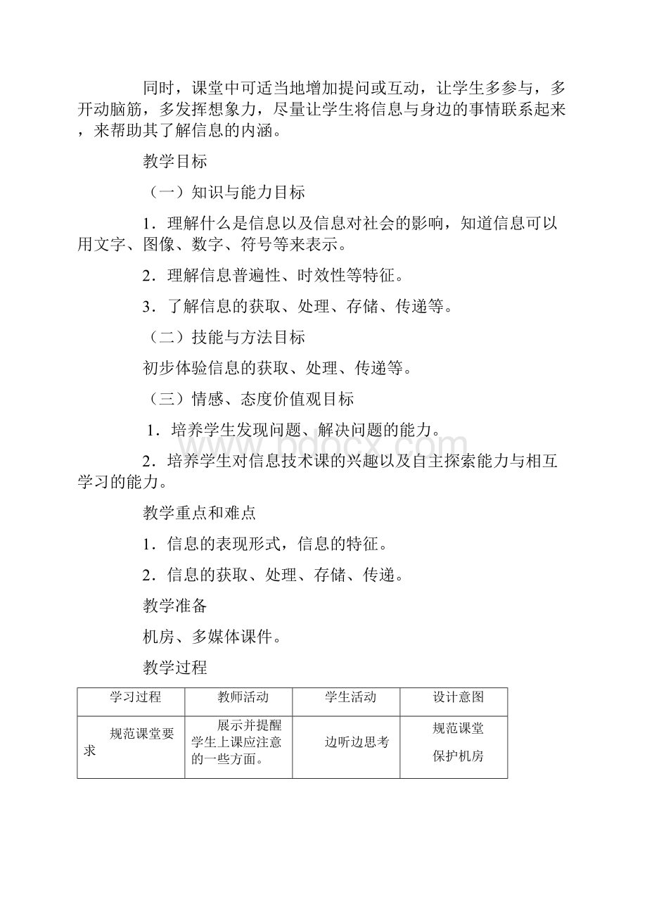 湘教版小学五年级上册信息技术教案.docx_第2页