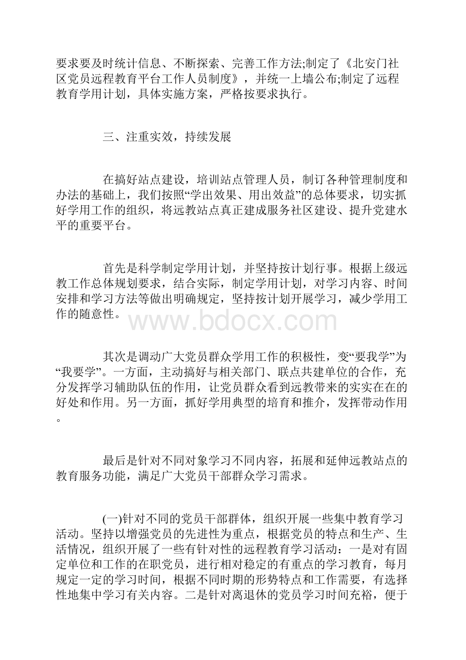 社区党员远程教育心得体会3篇.docx_第2页