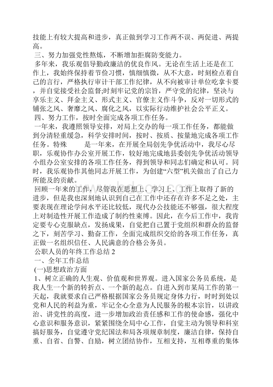 公职人员的年终工作总结5篇.docx_第2页