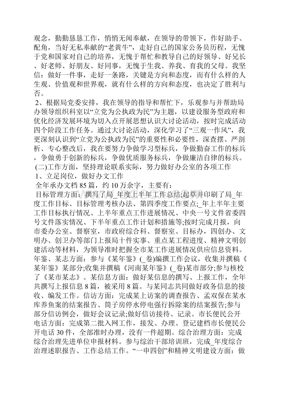 公职人员的年终工作总结5篇.docx_第3页