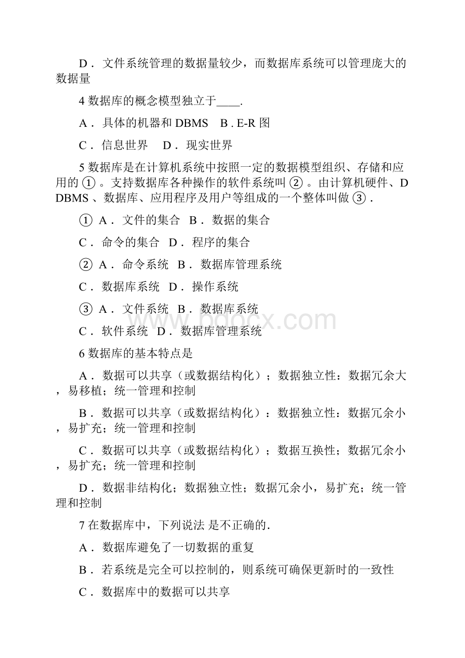 数据库原理与应用复习提纲.docx_第2页