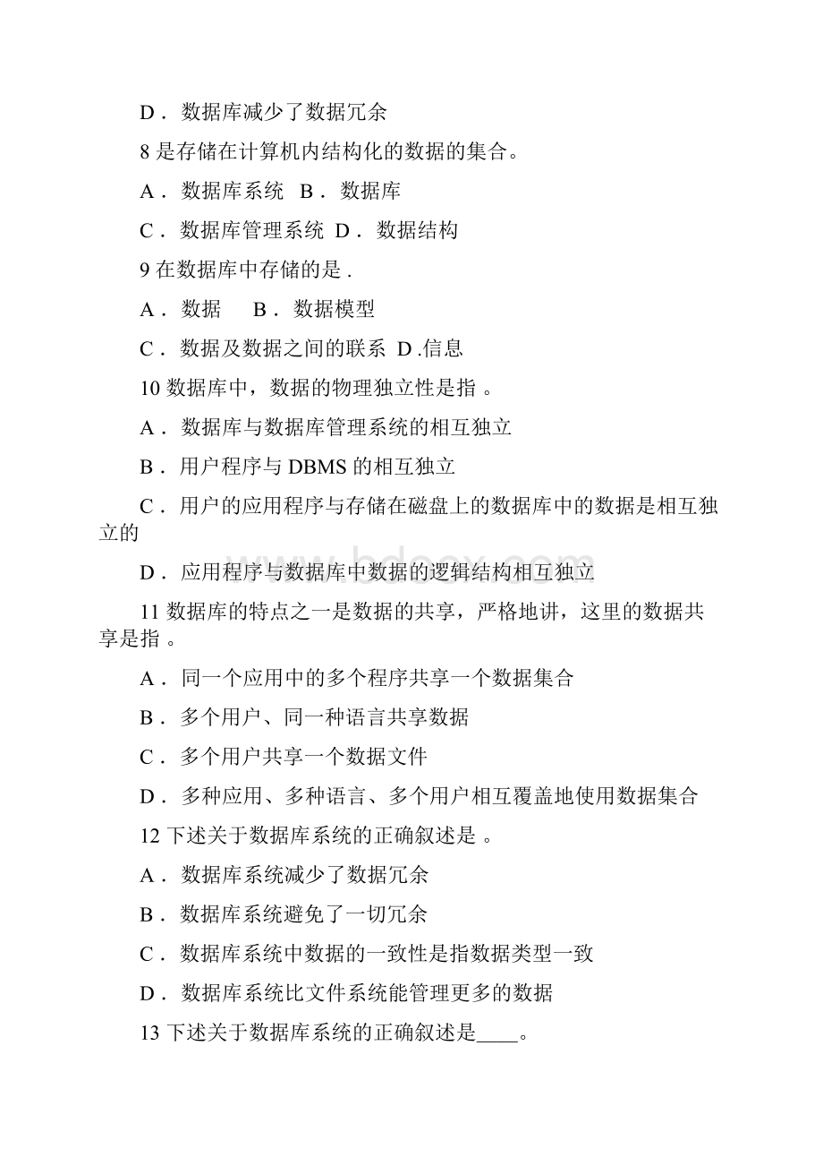 数据库原理与应用复习提纲.docx_第3页