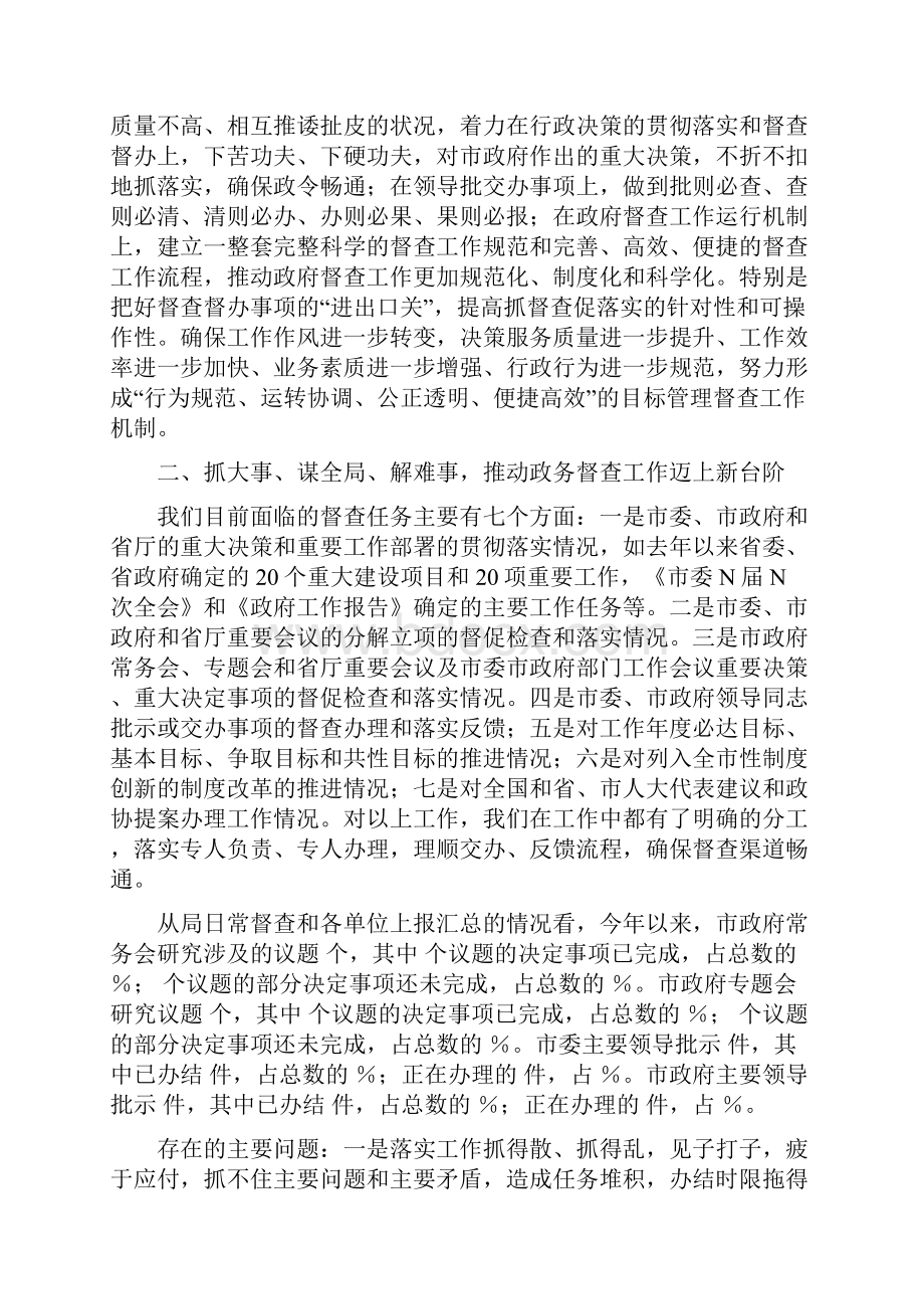 政务督查培训讲稿.docx_第2页