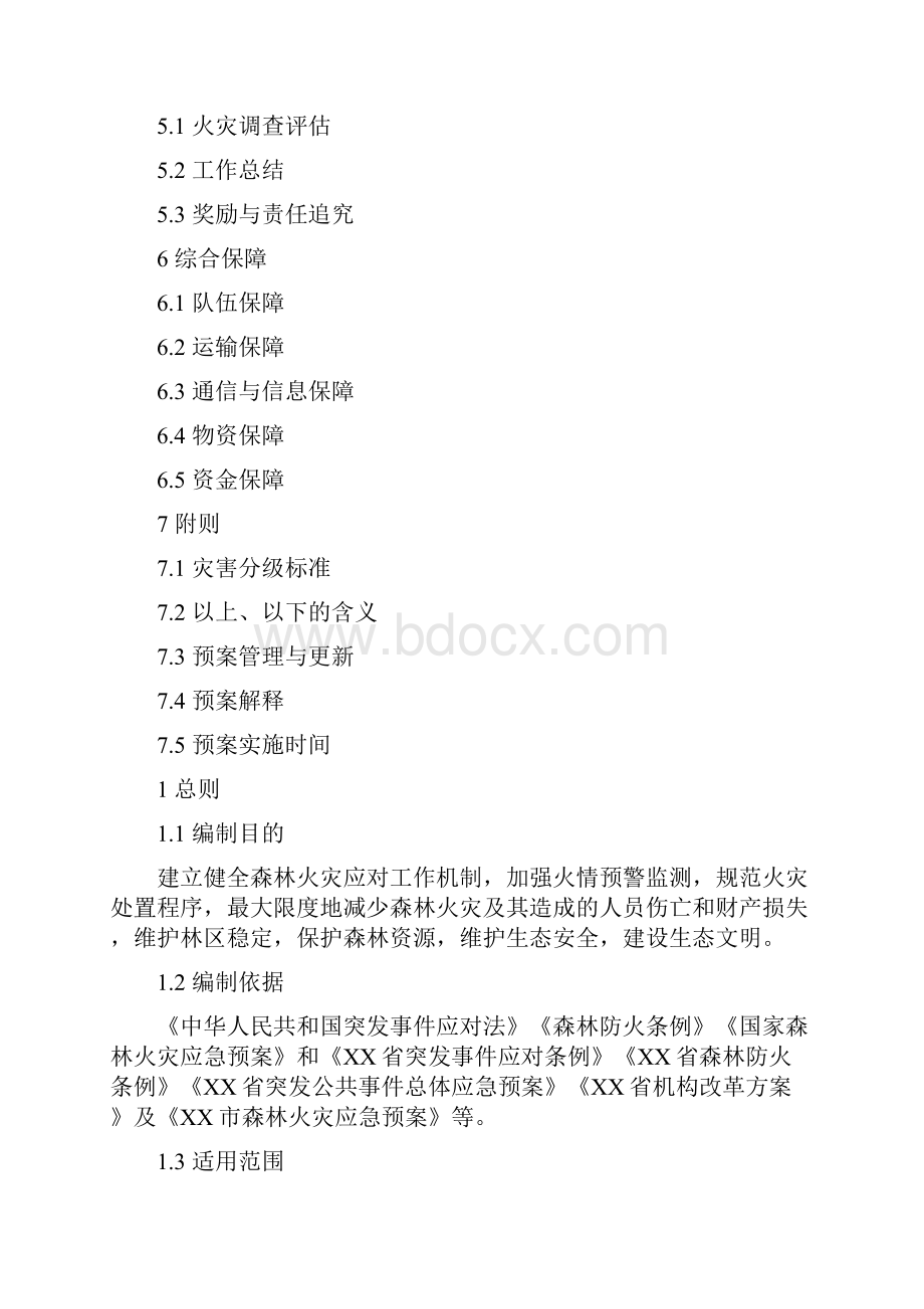 XX县森林火灾应急预案附联动工作制度.docx_第2页