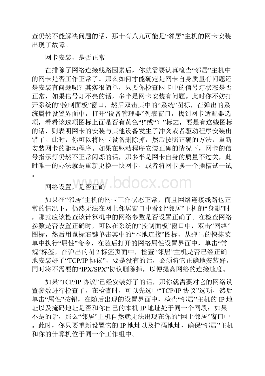 局域网中如何找到邻居.docx_第2页