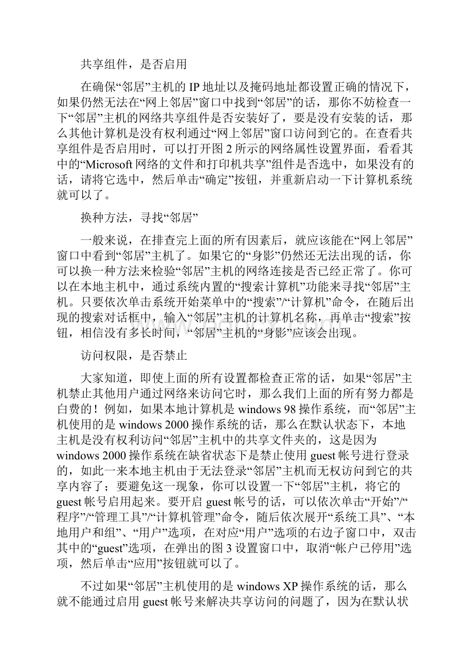 局域网中如何找到邻居.docx_第3页