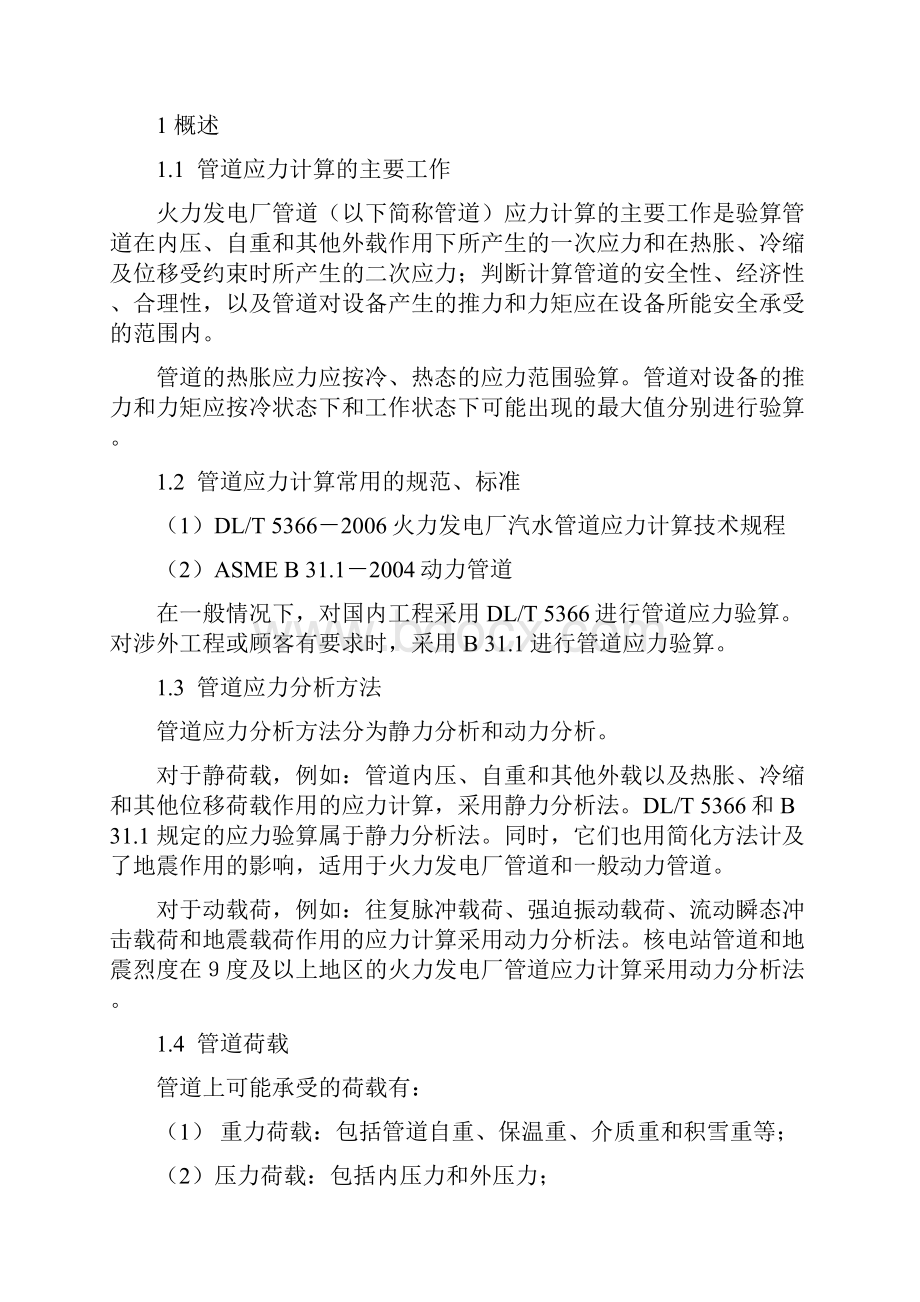 最新管道应力分析和计算资料.docx_第3页