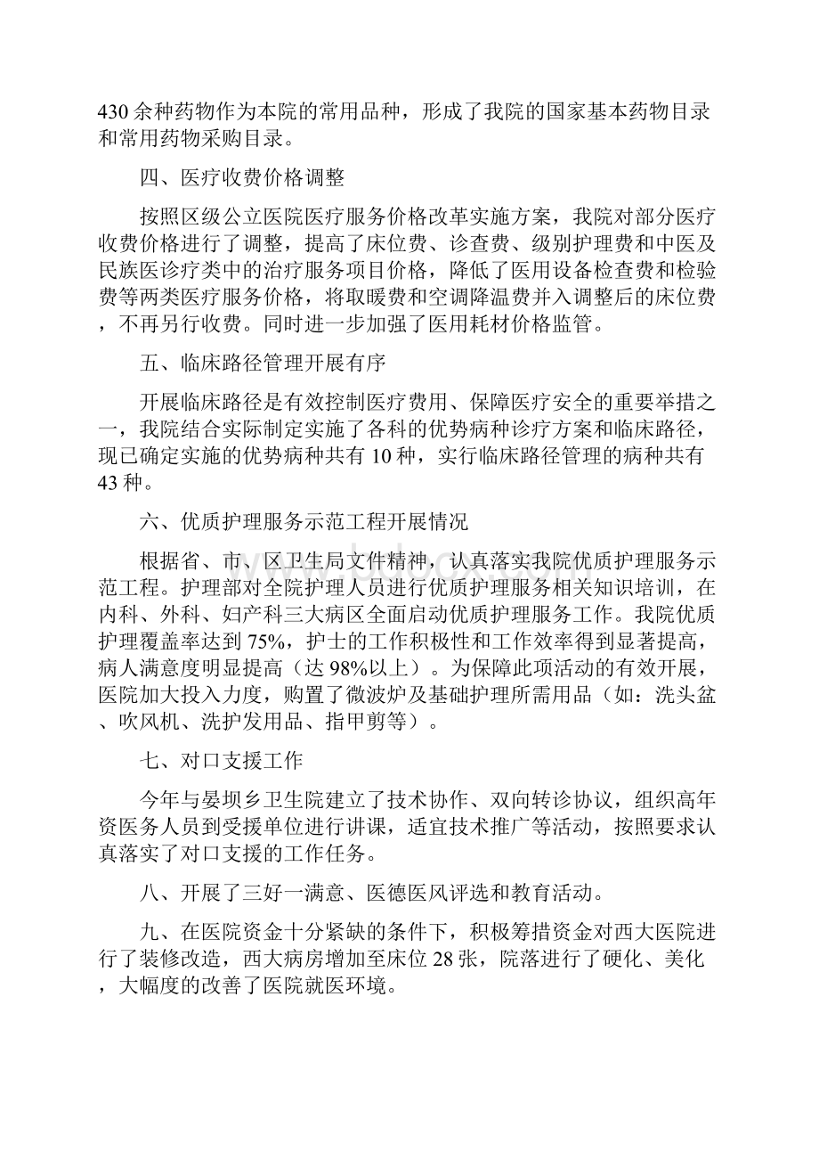 广东省医院20XX年上半年医改工作总结.docx_第3页