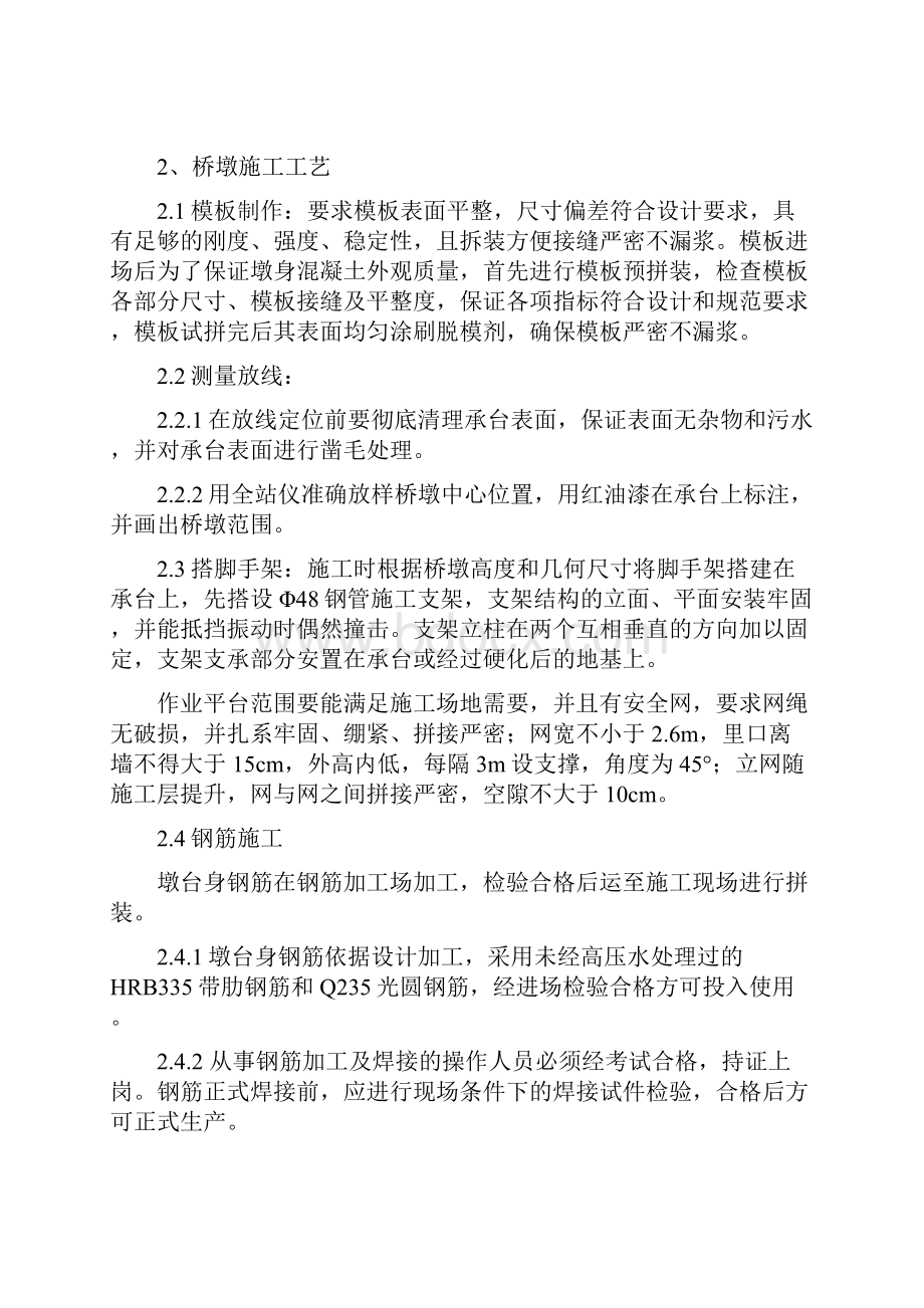 桥墩承台施工方案.docx_第2页