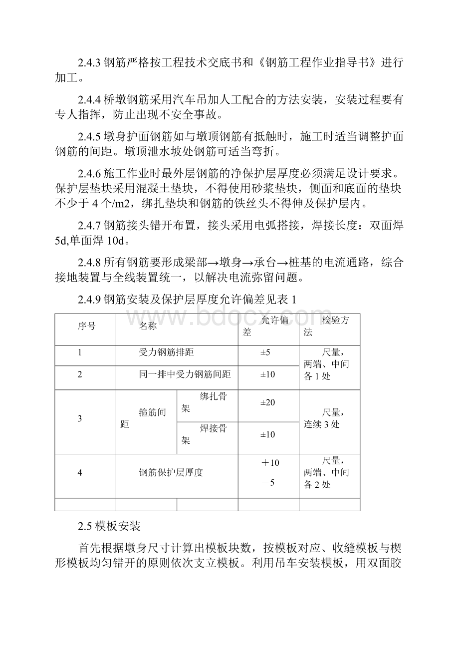 桥墩承台施工方案.docx_第3页