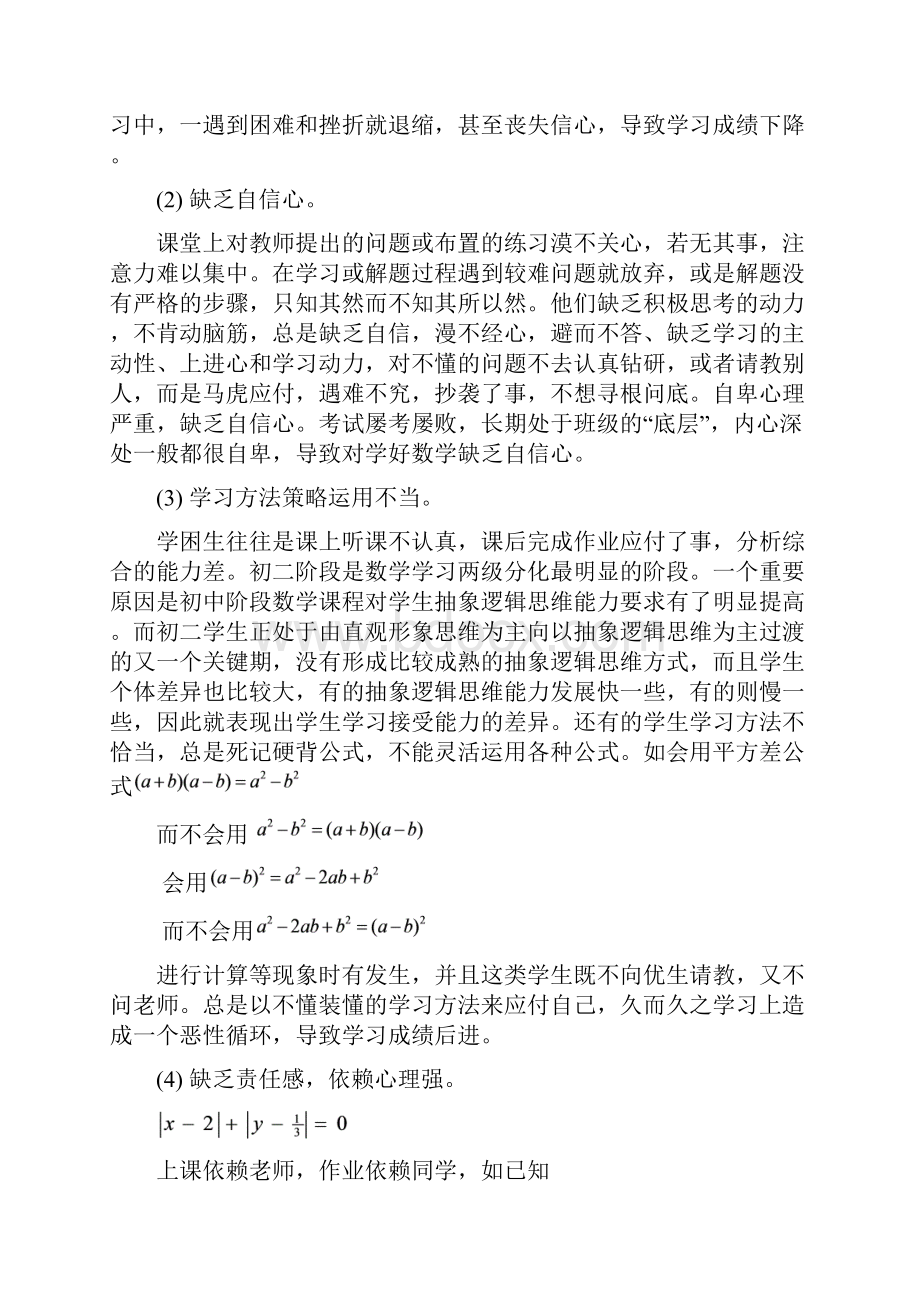 浅谈初中数学学困生成因及对策.docx_第3页