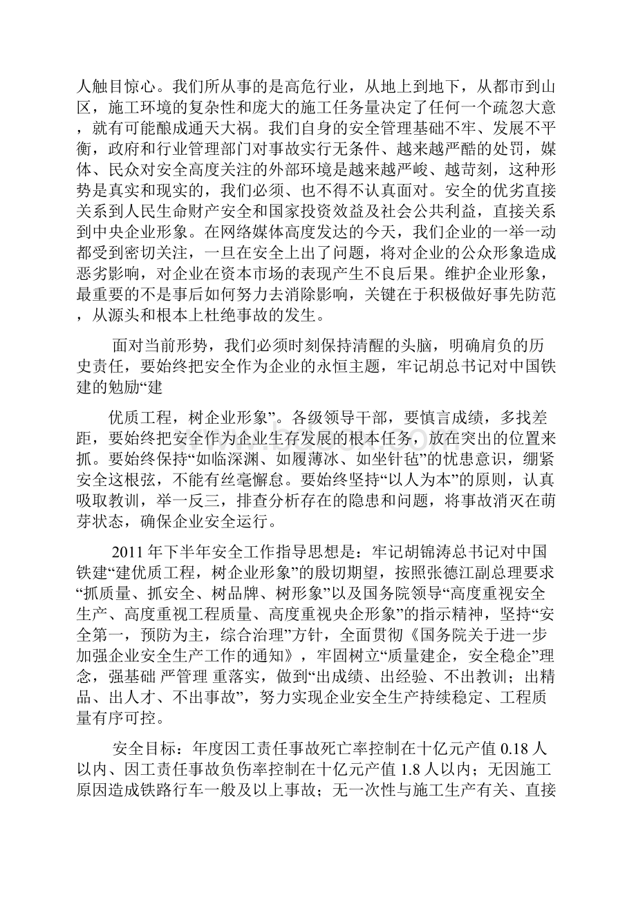 月度会议发言稿.docx_第3页