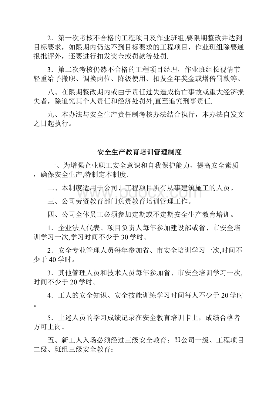 建筑企业安全管理制度.docx_第2页