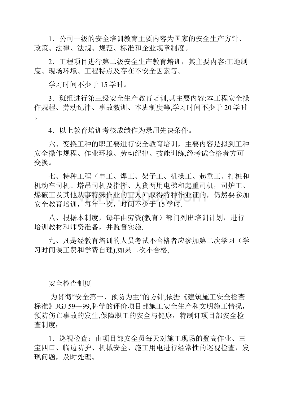 建筑企业安全管理制度.docx_第3页