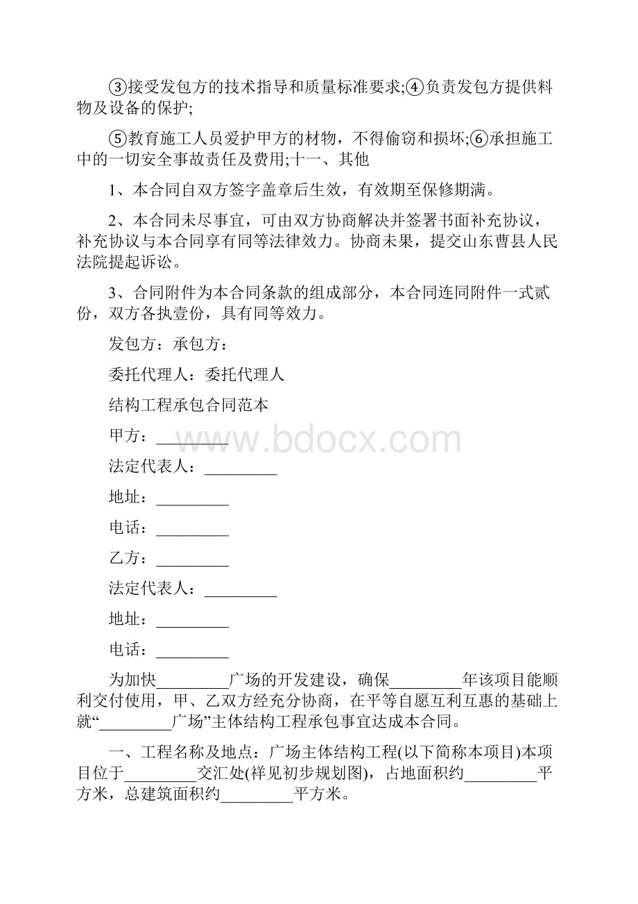 简单的工程承包合同协议书1精选5篇.docx_第2页